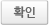 확인후 수정으로 이동