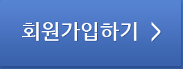 회원가입