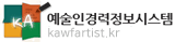 한국예술인복지재단
