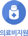 의료비지원
