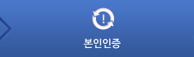 Step2. 본인인증